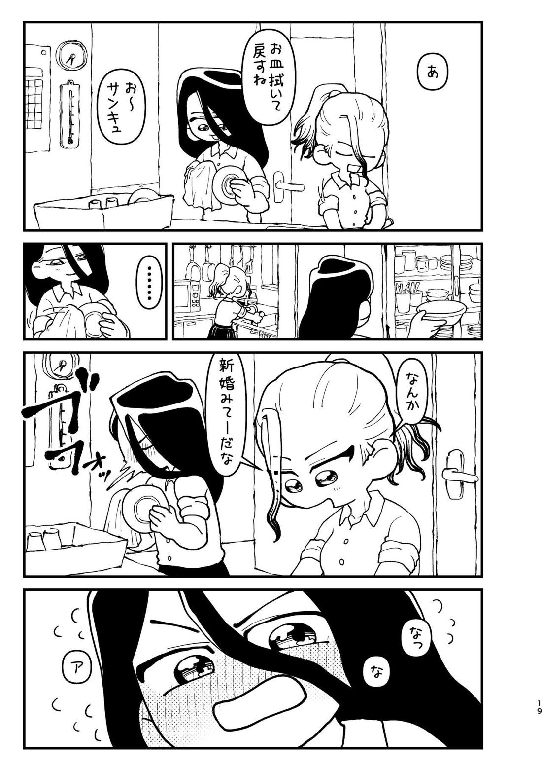 今日は二人で【Dr.STONE/司×千空】 page 18