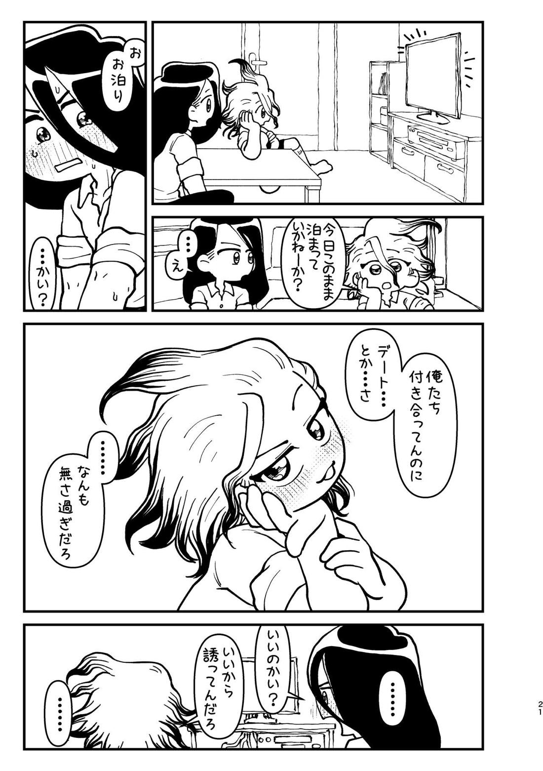 今日は二人で【Dr.STONE/司×千空】 page 20