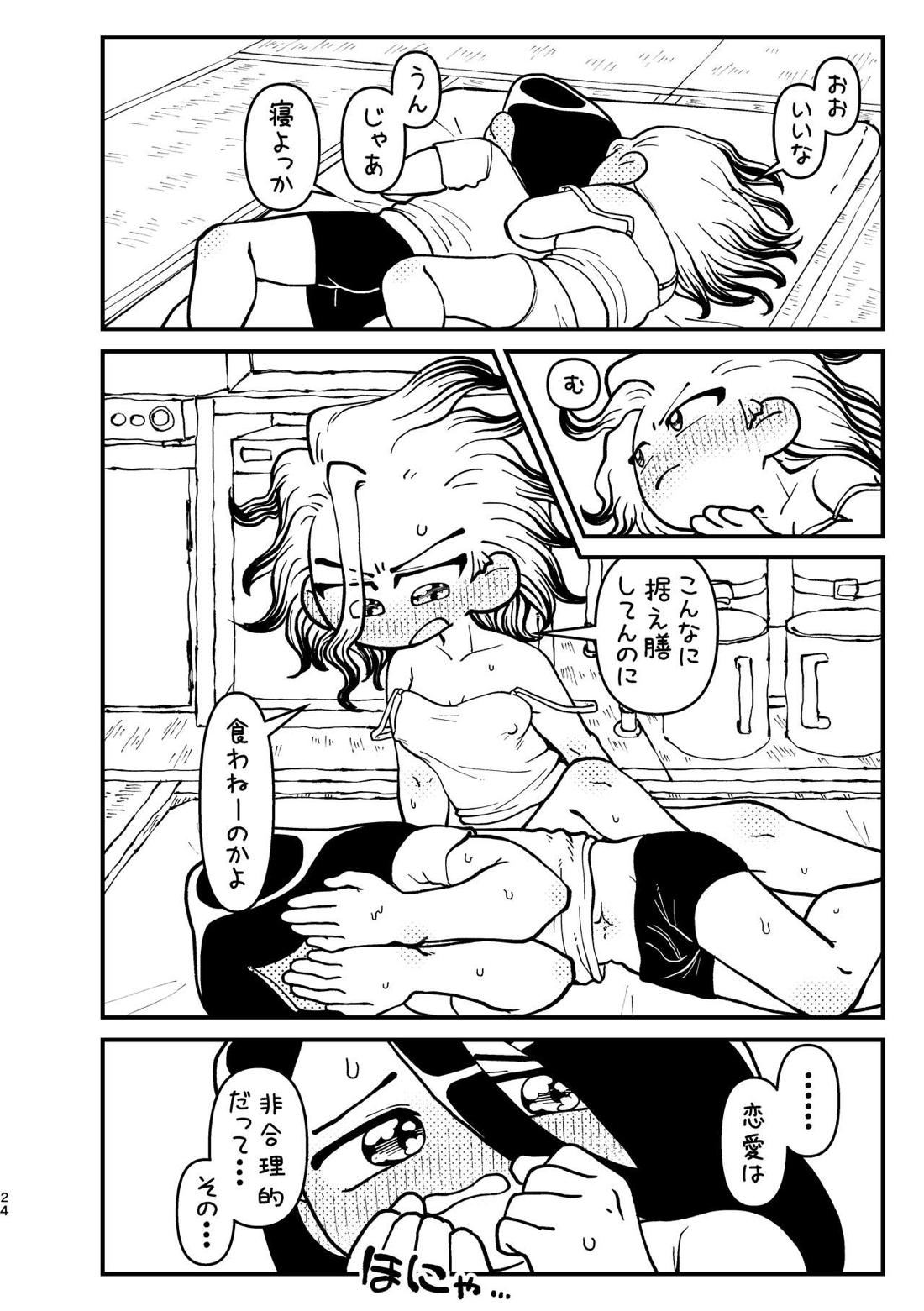 今日は二人で【Dr.STONE/司×千空】 page 23