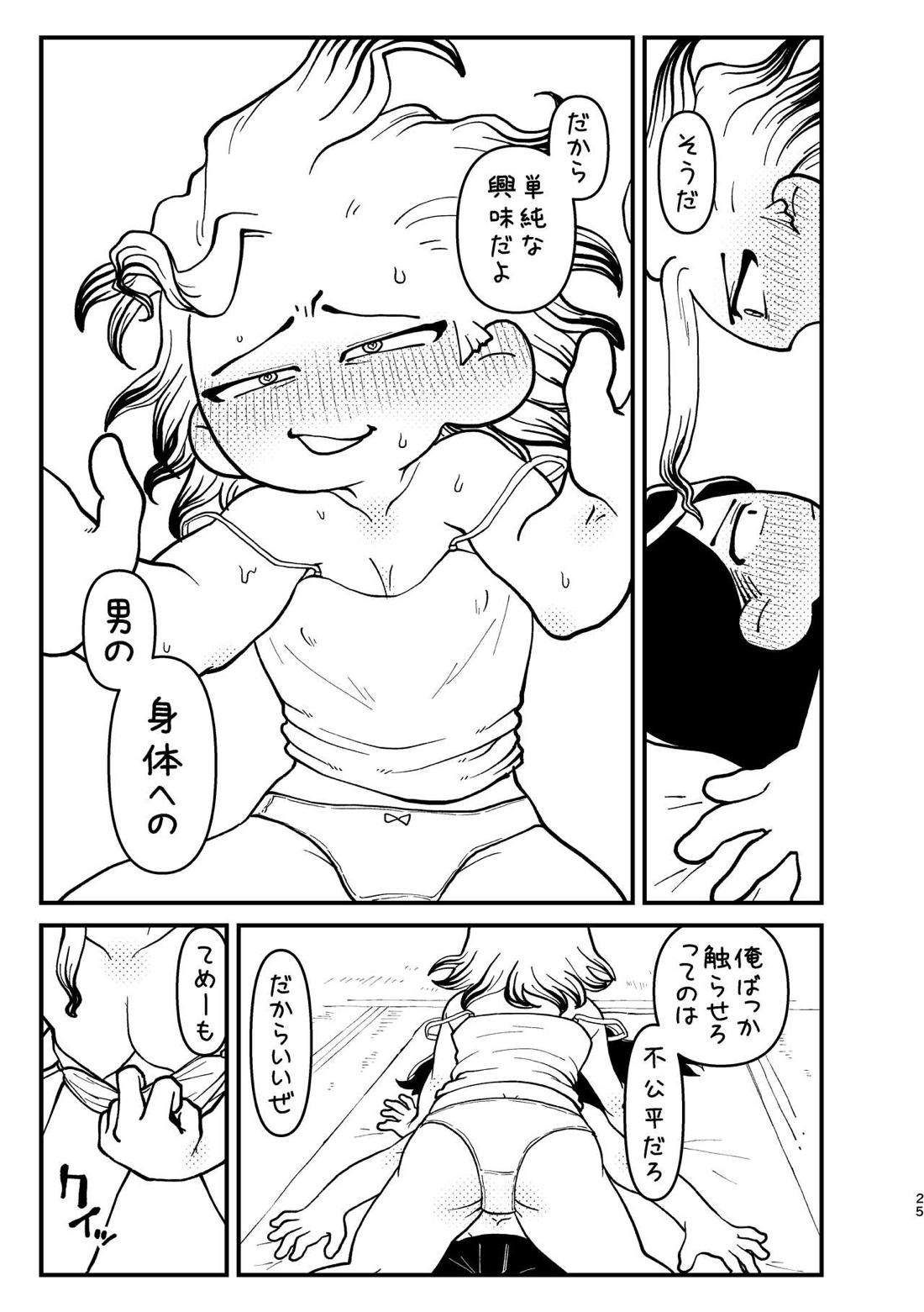 今日は二人で【Dr.STONE/司×千空】 page 24