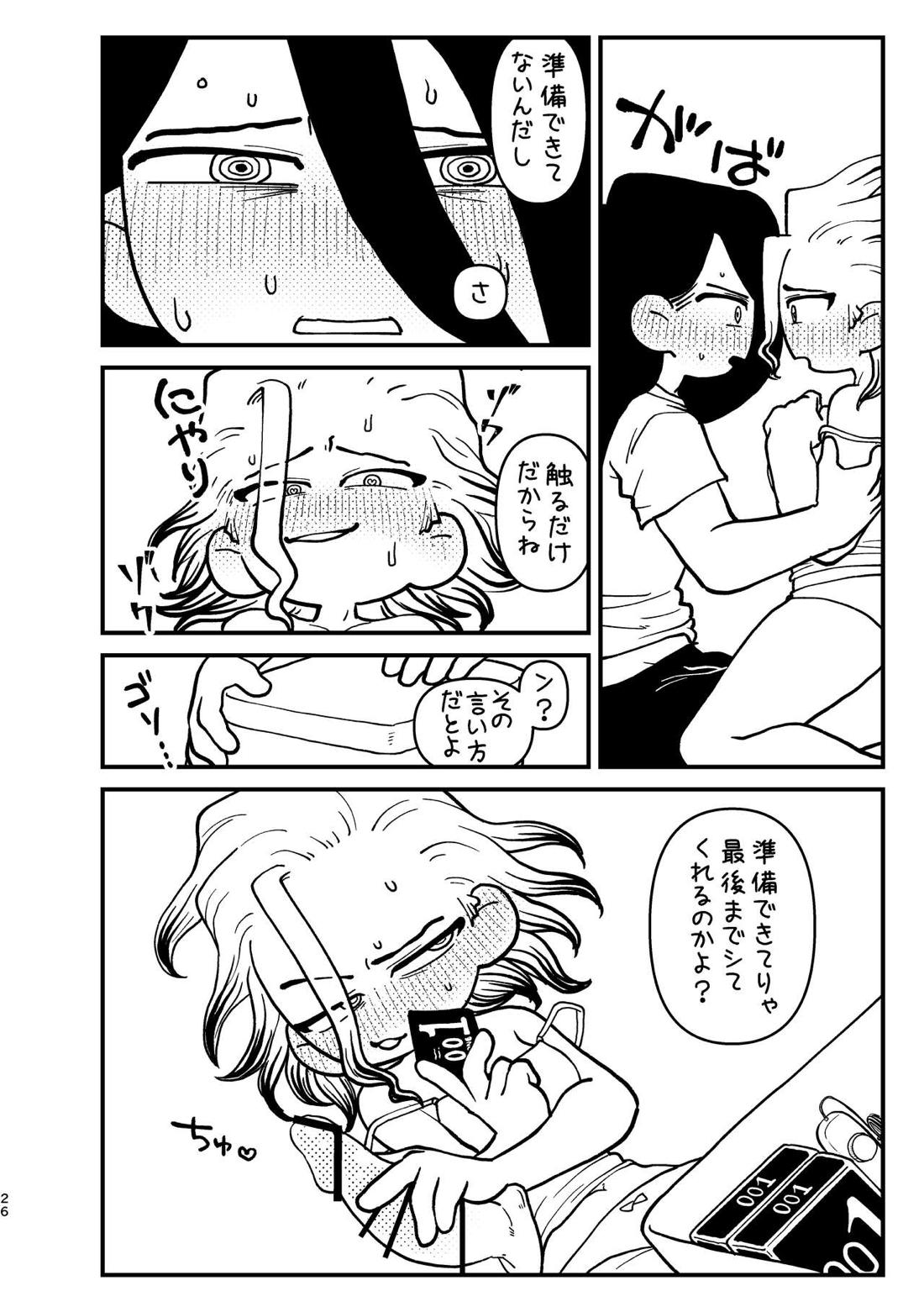 今日は二人で【Dr.STONE/司×千空】 page 25