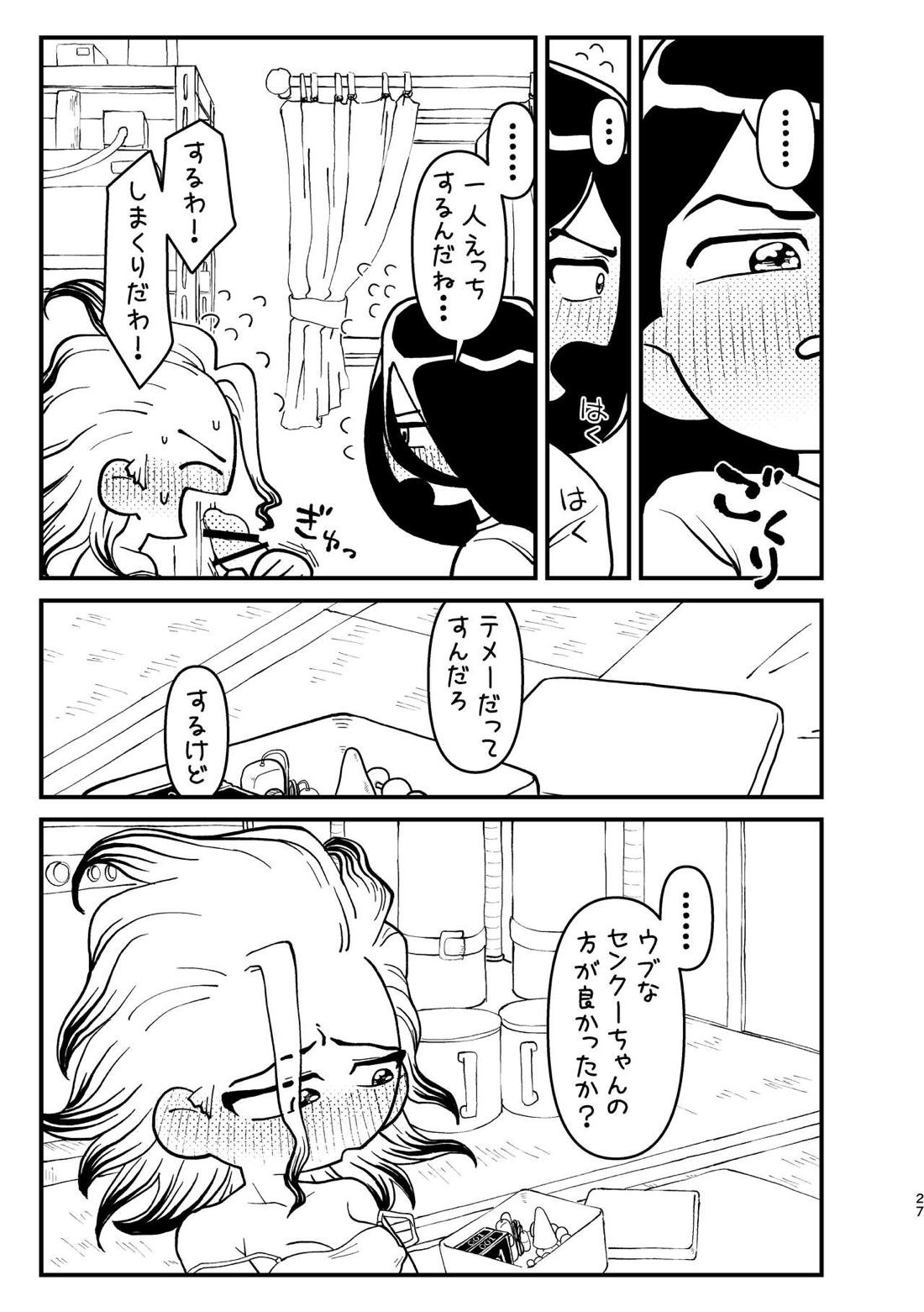 今日は二人で【Dr.STONE/司×千空】 page 26