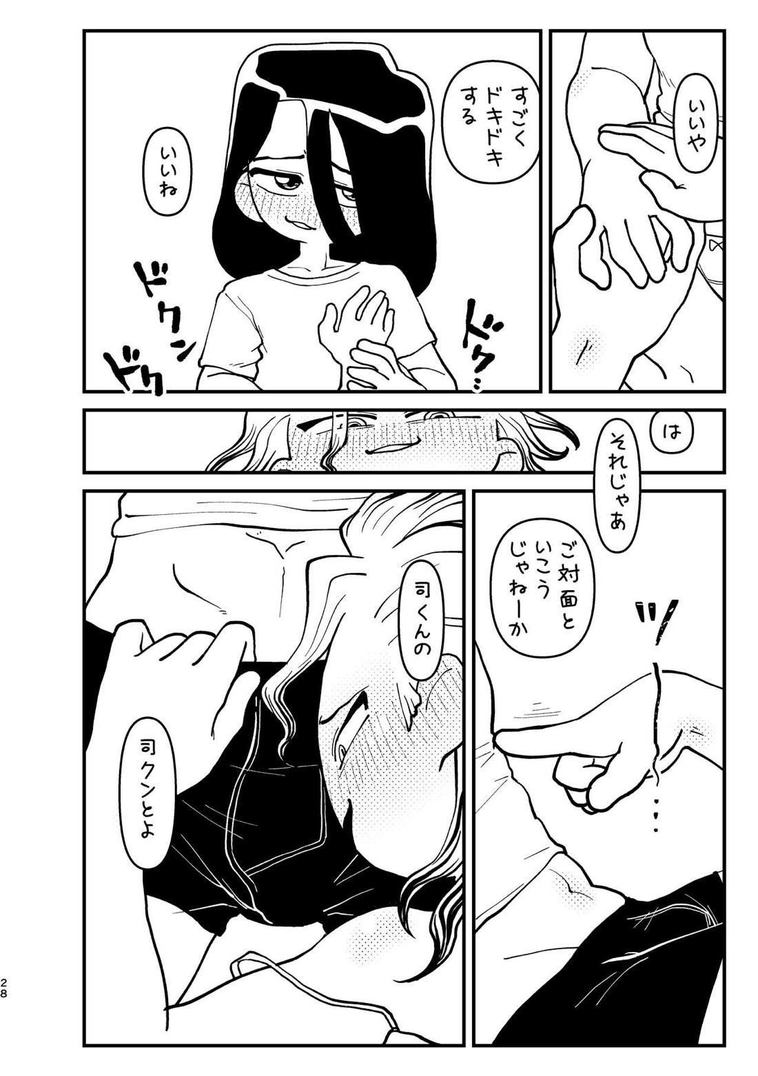 今日は二人で【Dr.STONE/司×千空】 page 27