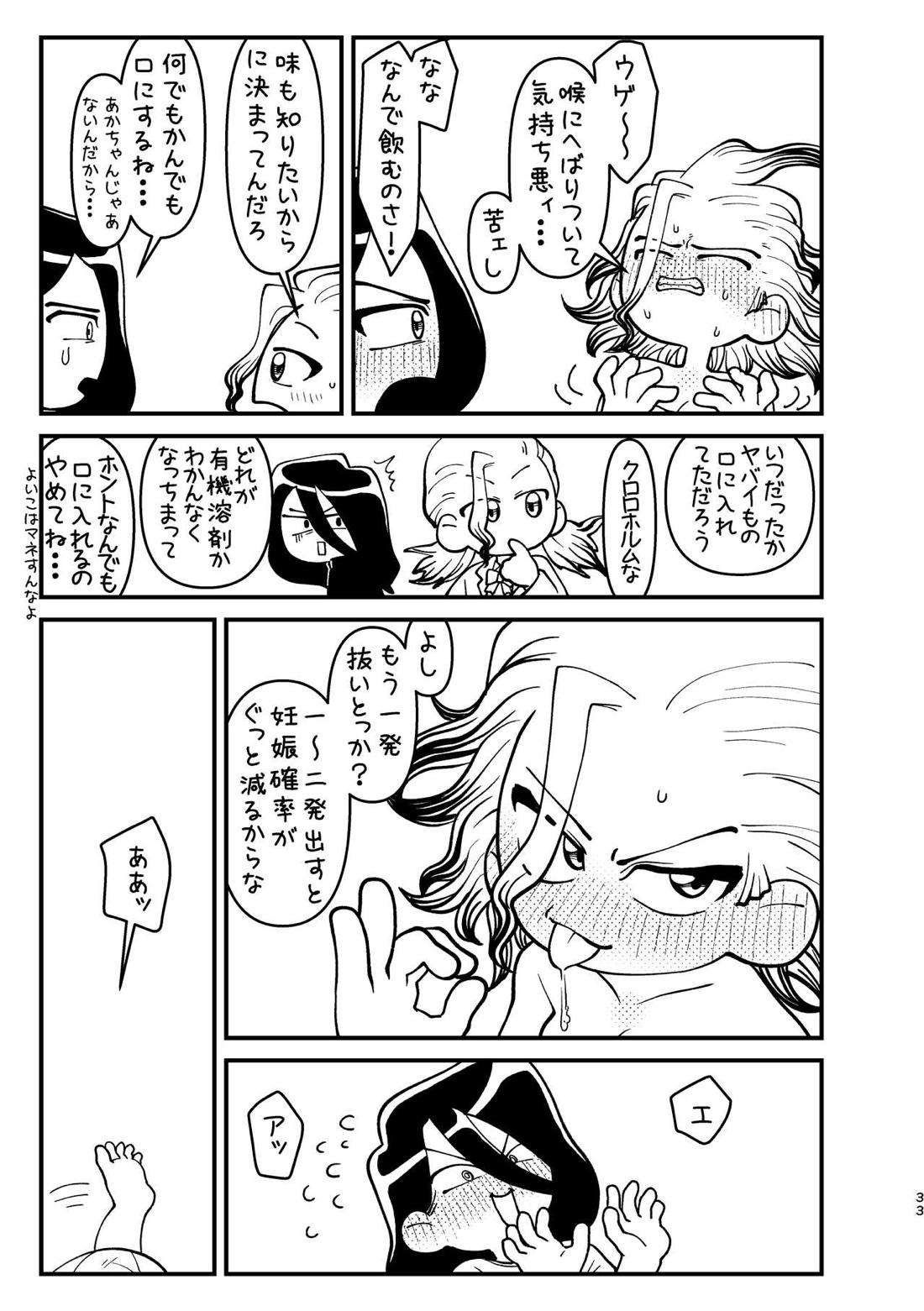 今日は二人で【Dr.STONE/司×千空】 page 32