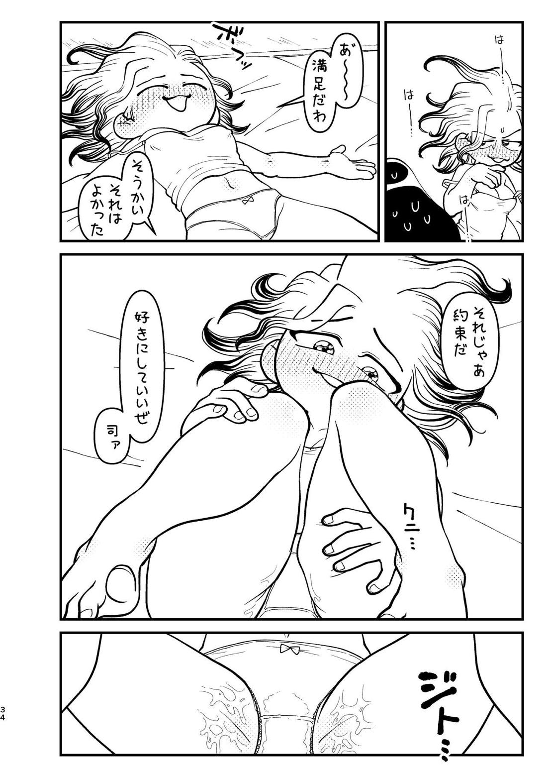 今日は二人で【Dr.STONE/司×千空】 page 33