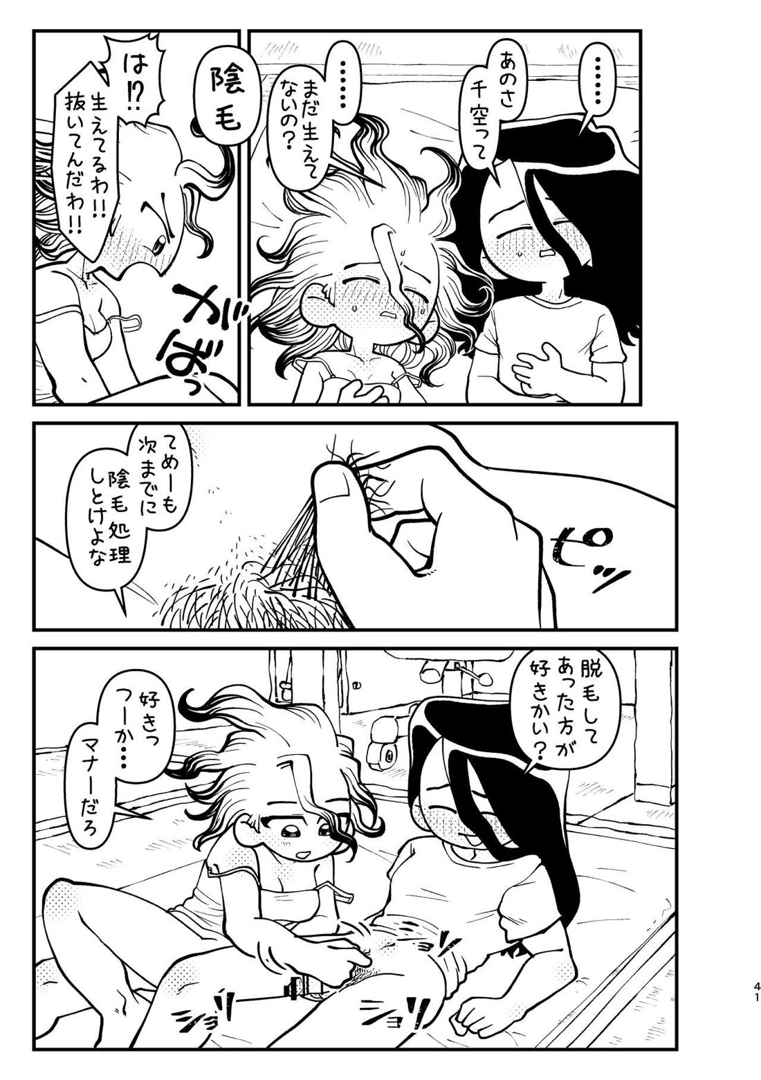 今日は二人で【Dr.STONE/司×千空】 page 40