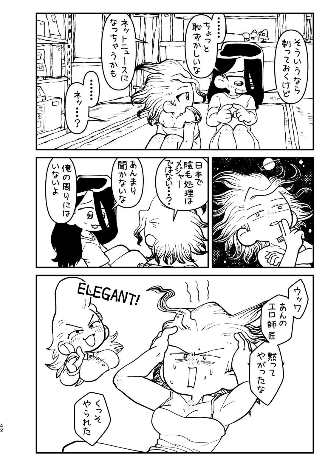 今日は二人で【Dr.STONE/司×千空】 page 41