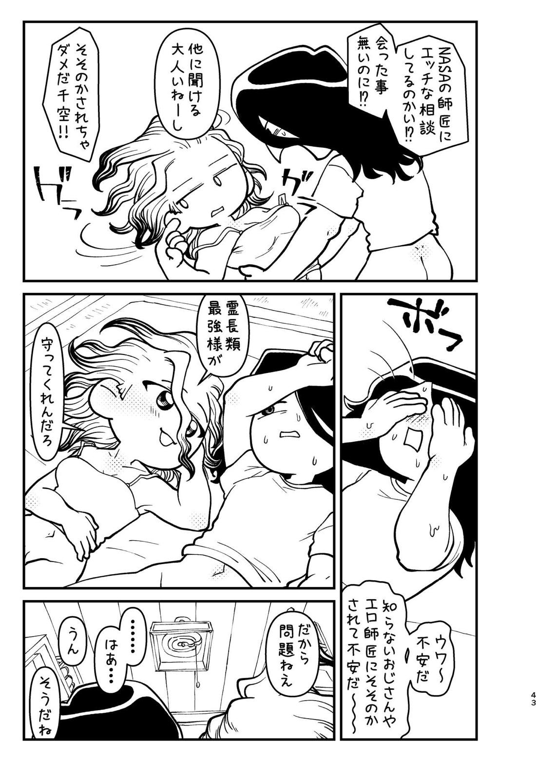 今日は二人で【Dr.STONE/司×千空】 page 42
