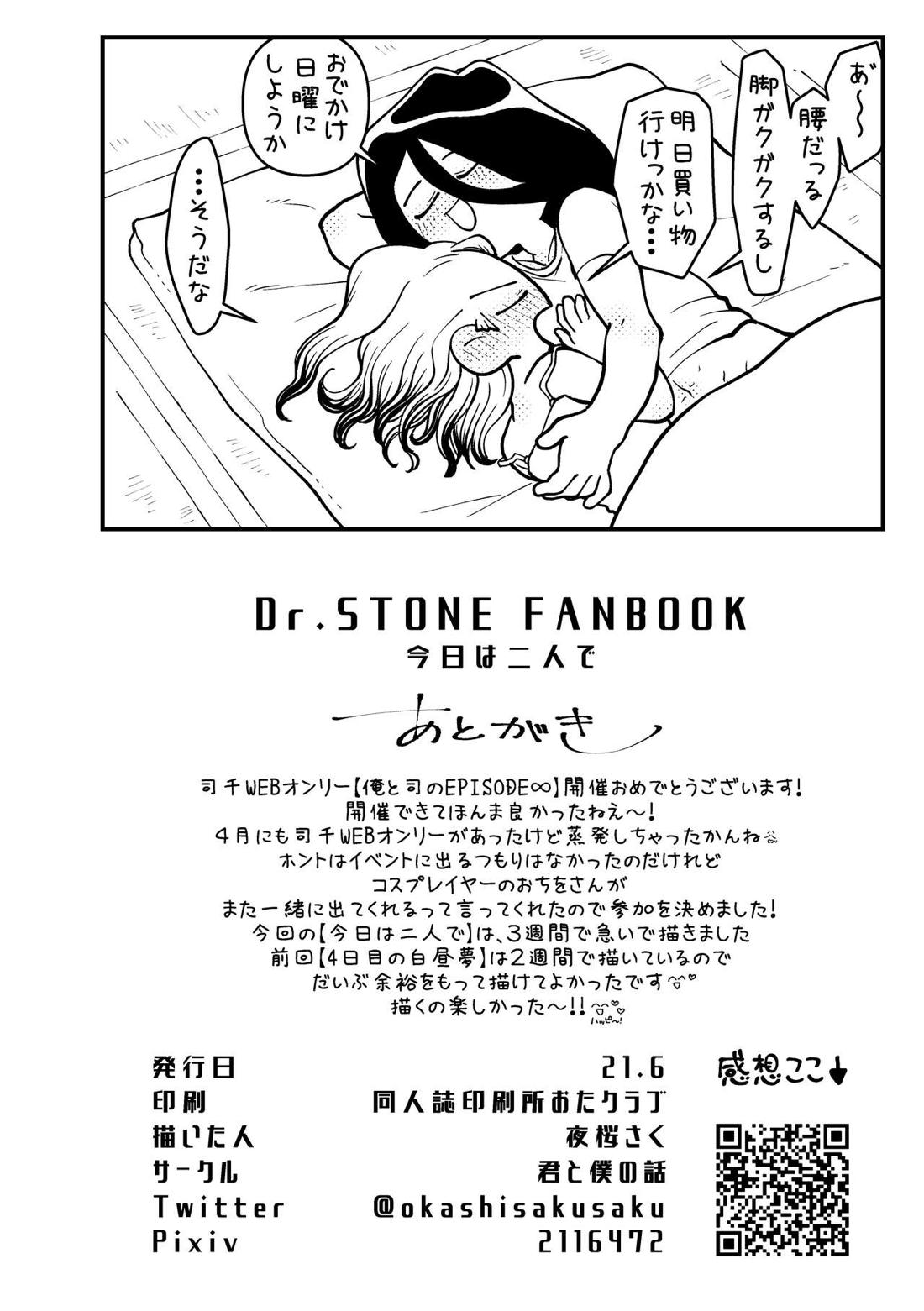 今日は二人で【Dr.STONE/司×千空】 page 43