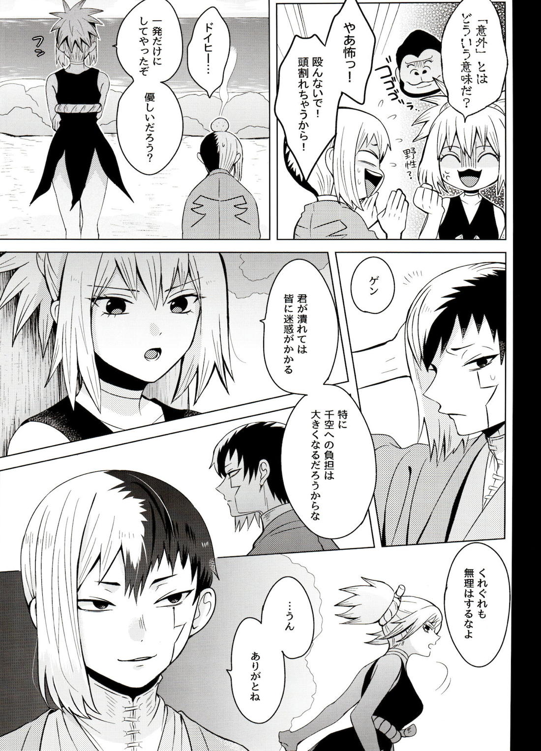 マジカル・ラジカル【Dr.STONE/ゲン千空】 page 12
