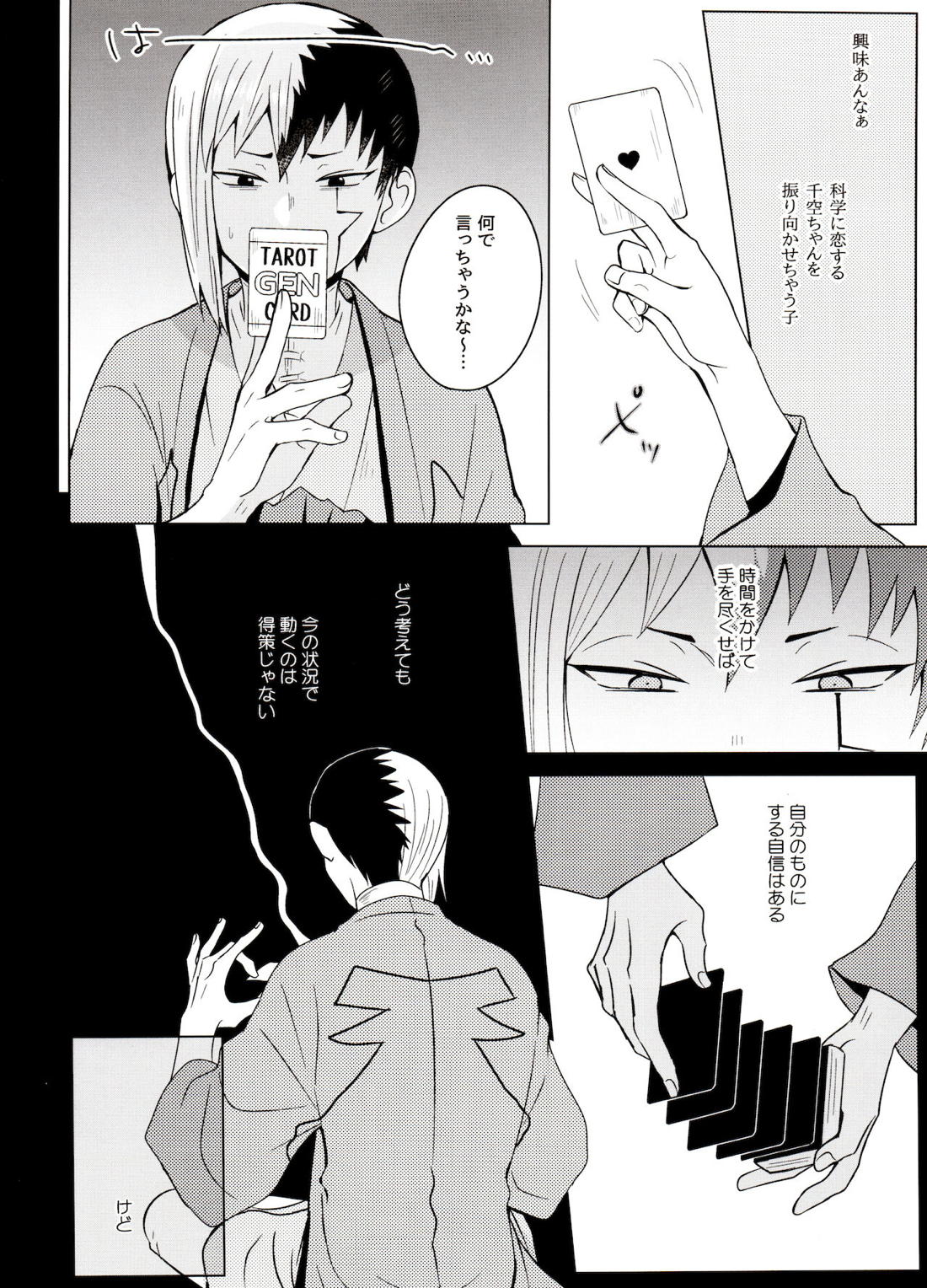 マジカル・ラジカル【Dr.STONE/ゲン千空】 page 13