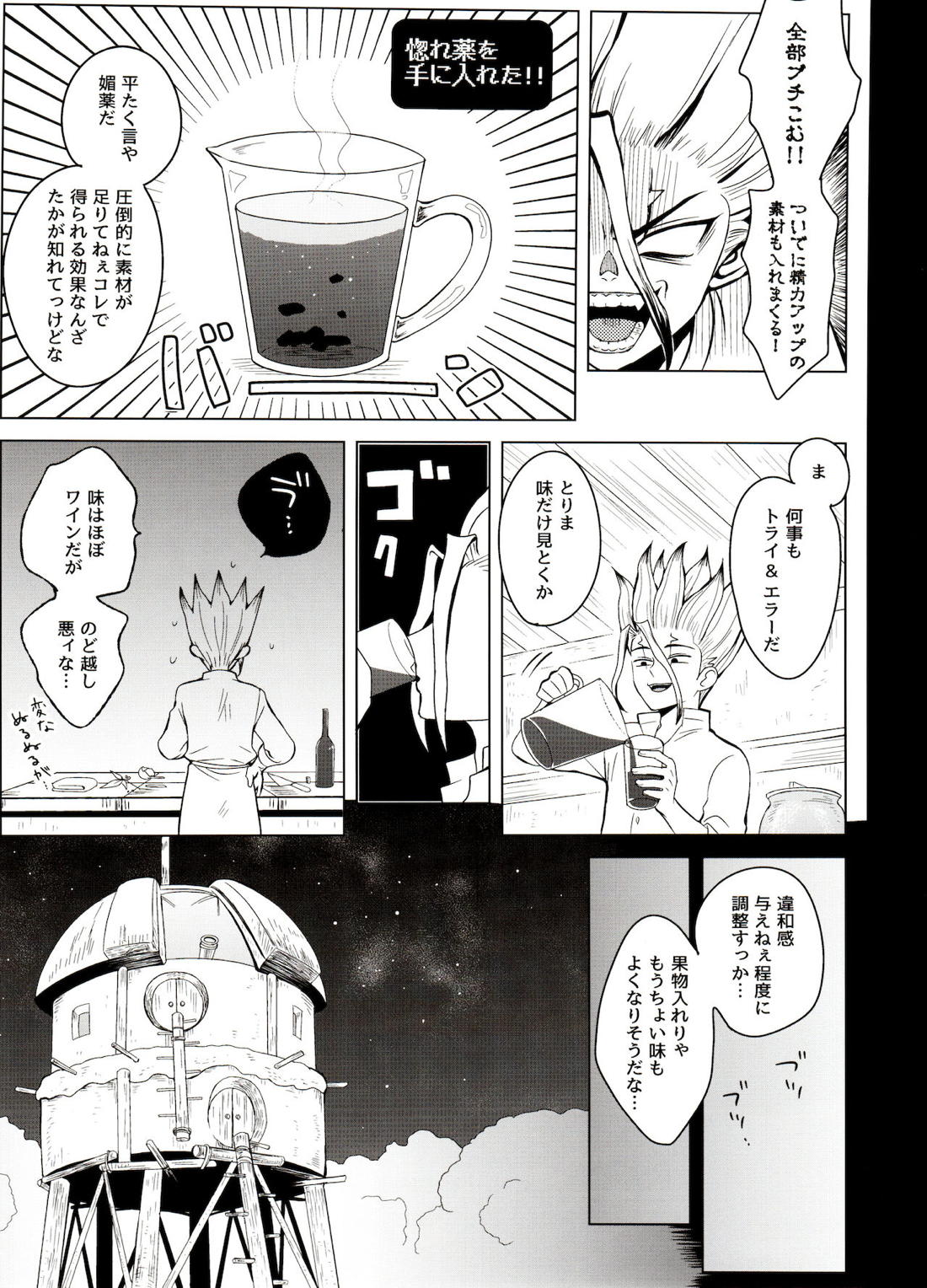 マジカル・ラジカル【Dr.STONE/ゲン千空】 page 16
