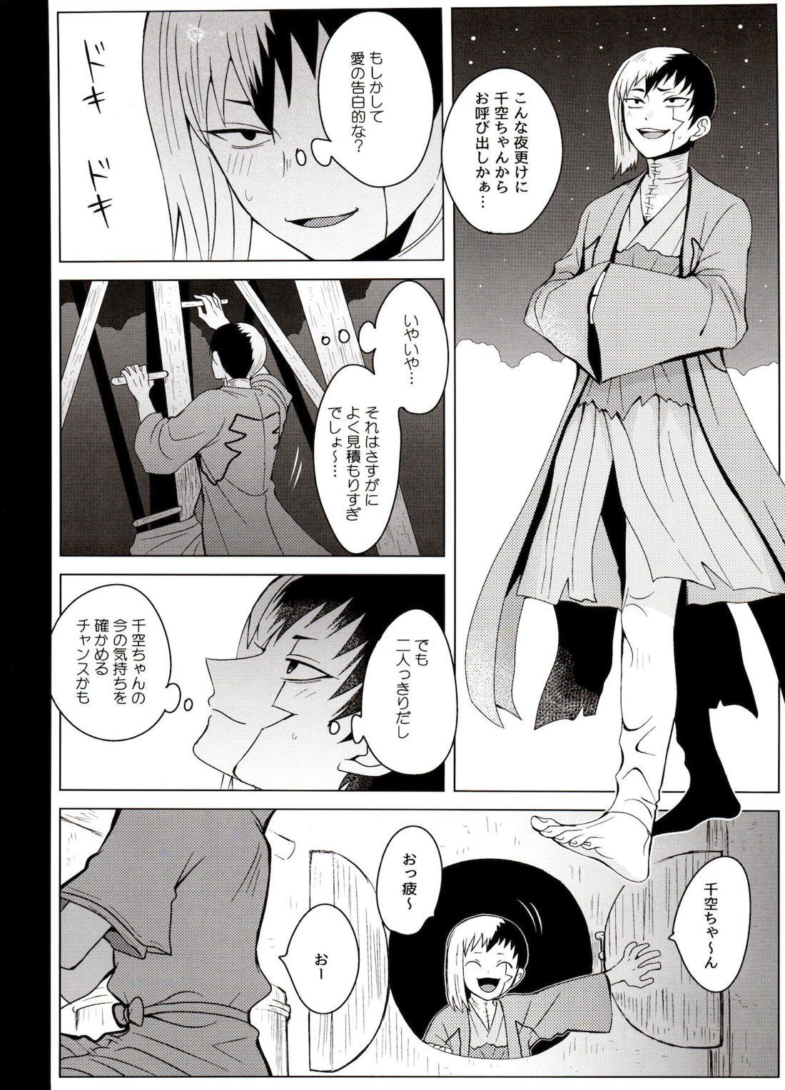 マジカル・ラジカル【Dr.STONE/ゲン千空】 page 17