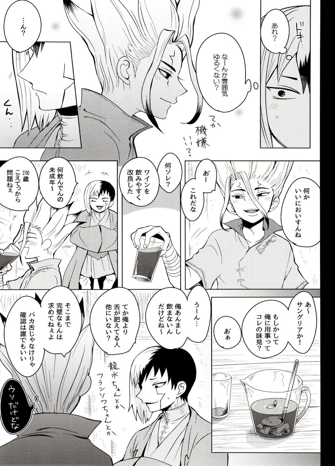 マジカル・ラジカル【Dr.STONE/ゲン千空】 page 18