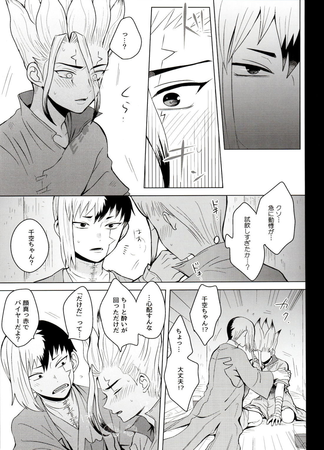 マジカル・ラジカル【Dr.STONE/ゲン千空】 page 20