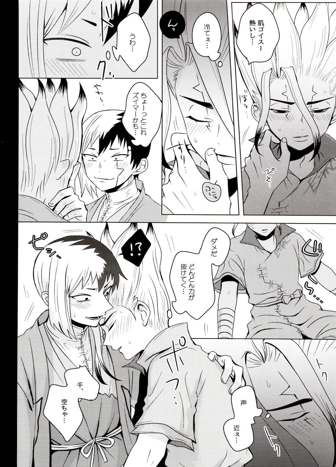 マジカル・ラジカル【Dr.STONE/ゲン千空】 page 21