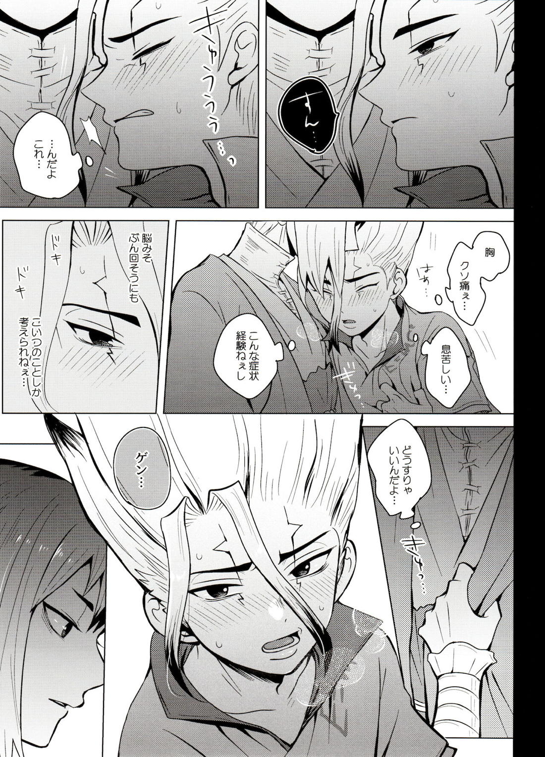 マジカル・ラジカル【Dr.STONE/ゲン千空】 page 22