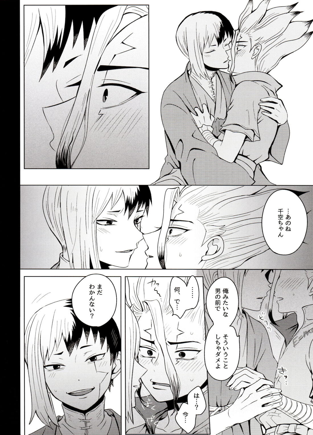 マジカル・ラジカル【Dr.STONE/ゲン千空】 page 23
