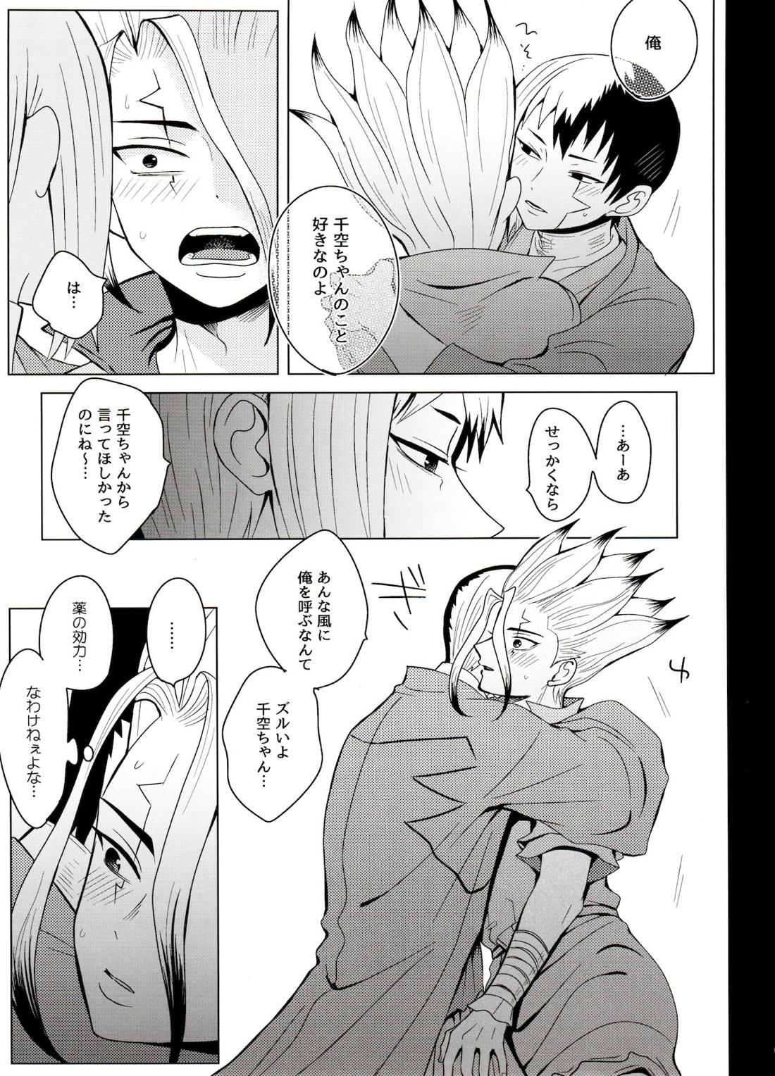 マジカル・ラジカル【Dr.STONE/ゲン千空】 page 24