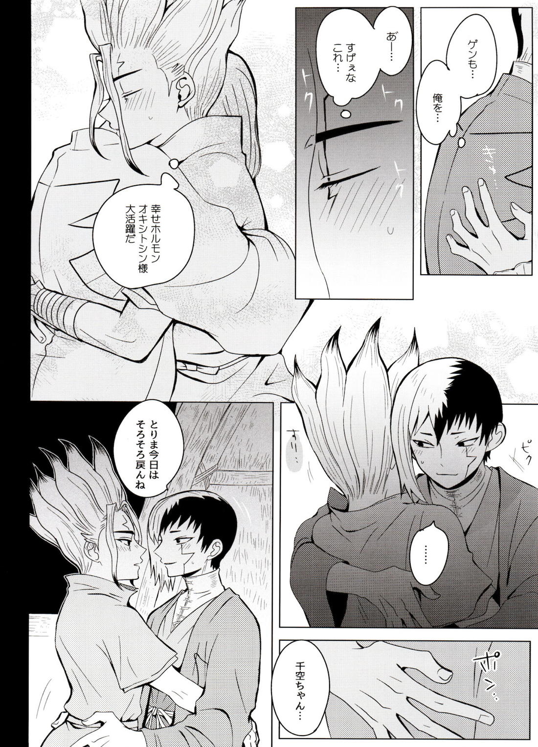 マジカル・ラジカル【Dr.STONE/ゲン千空】 page 25