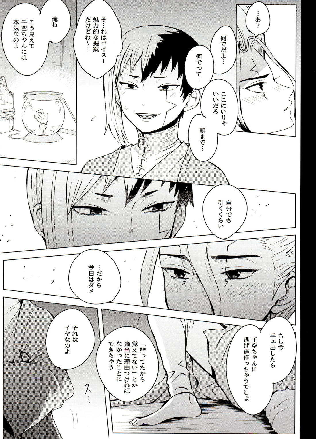 マジカル・ラジカル【Dr.STONE/ゲン千空】 page 26