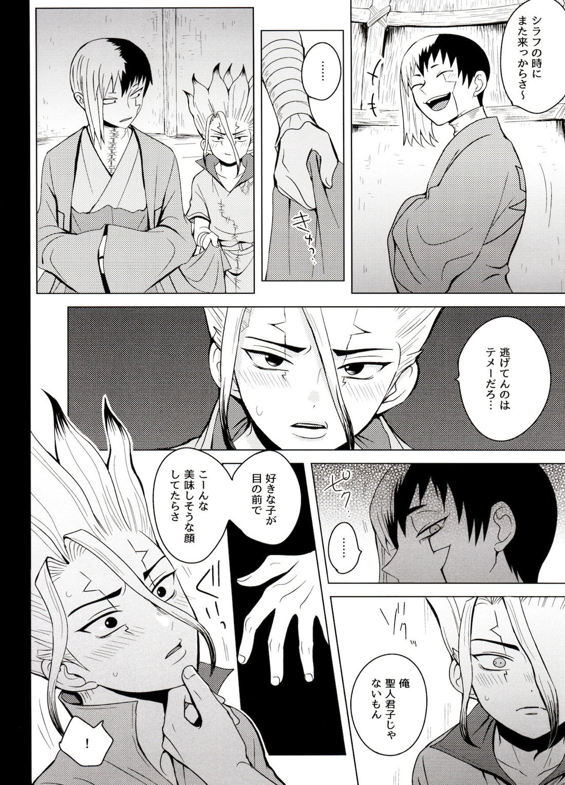 マジカル・ラジカル【Dr.STONE/ゲン千空】 page 27