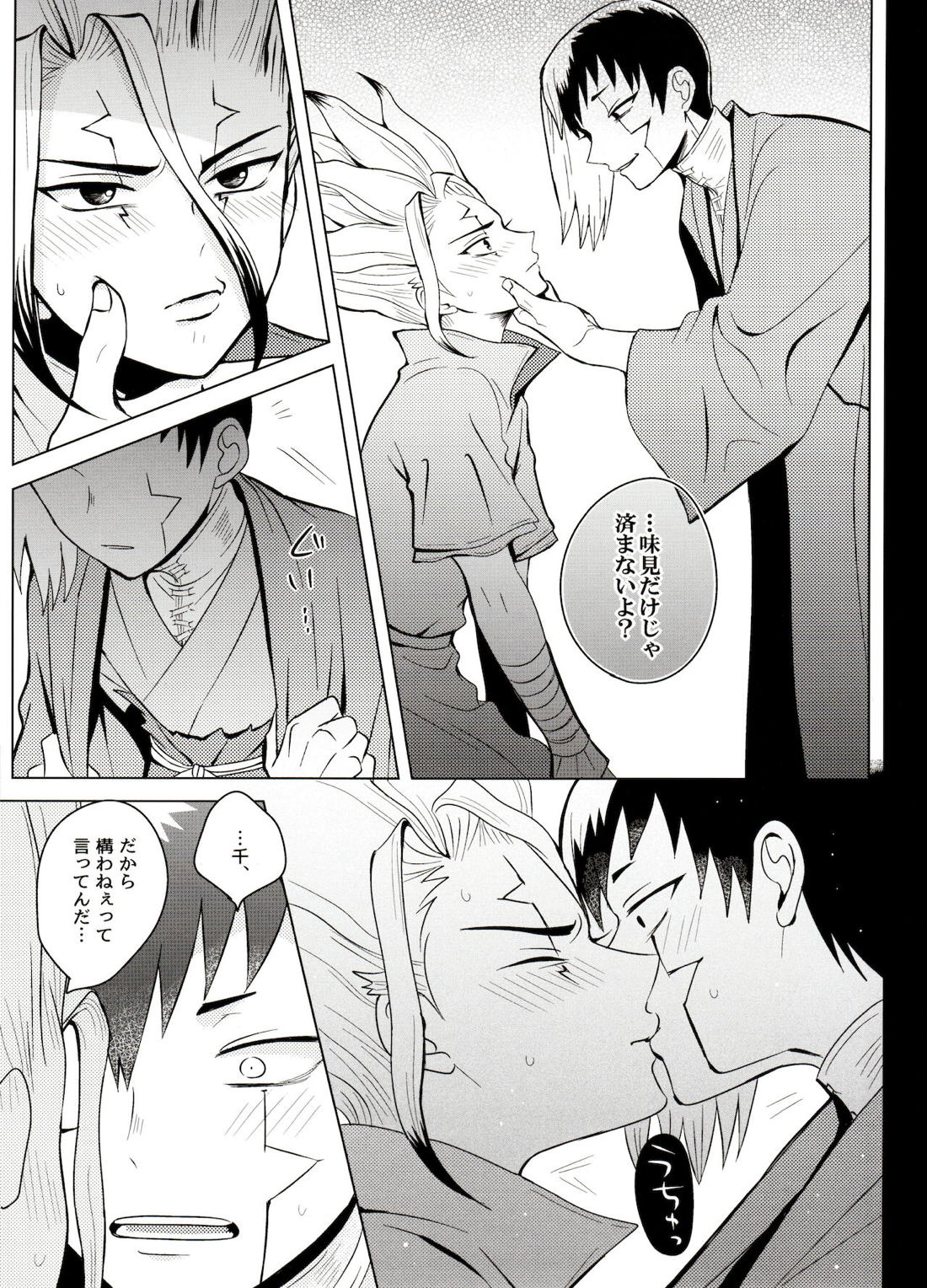 マジカル・ラジカル【Dr.STONE/ゲン千空】 page 28