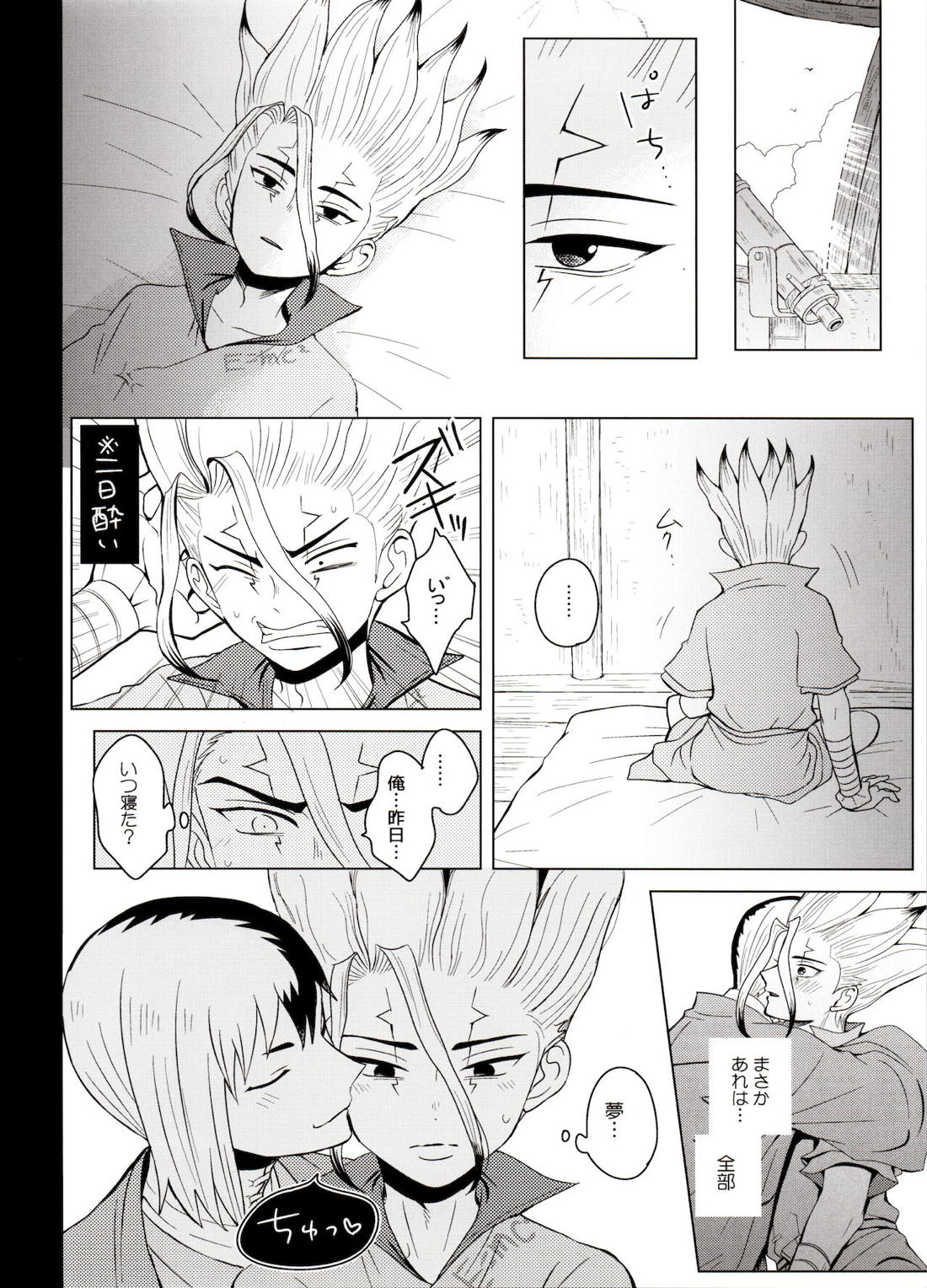 マジカル・ラジカル【Dr.STONE/ゲン千空】 page 33
