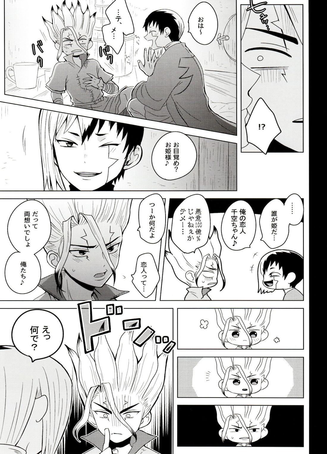 マジカル・ラジカル【Dr.STONE/ゲン千空】 page 34