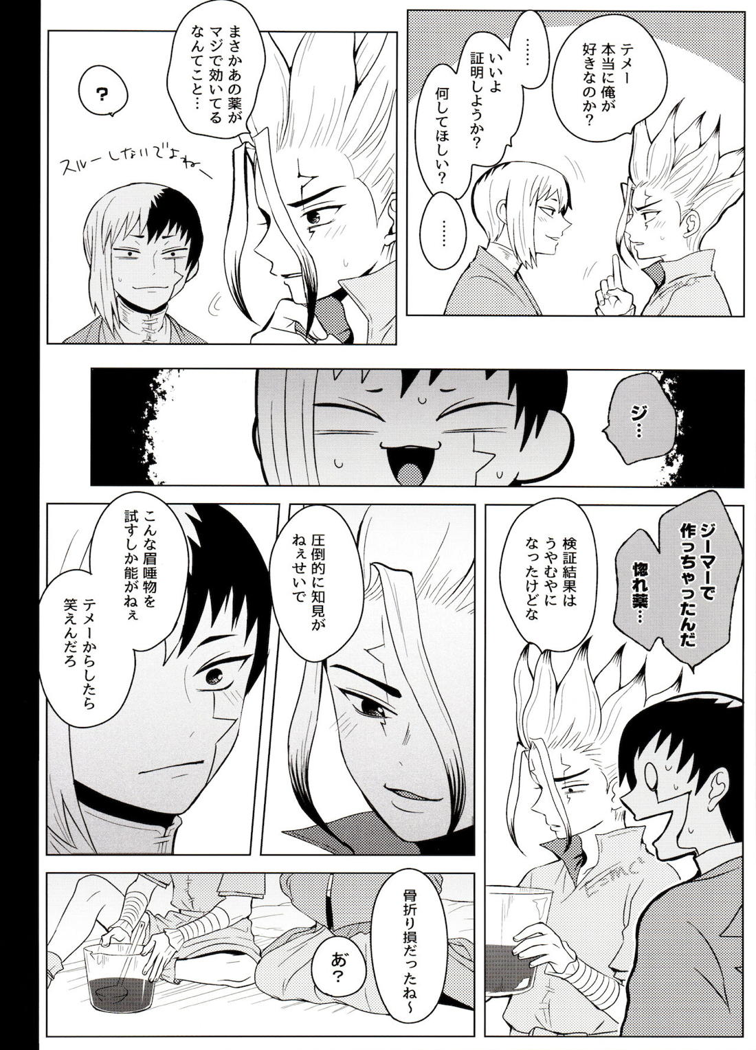 マジカル・ラジカル【Dr.STONE/ゲン千空】 page 35