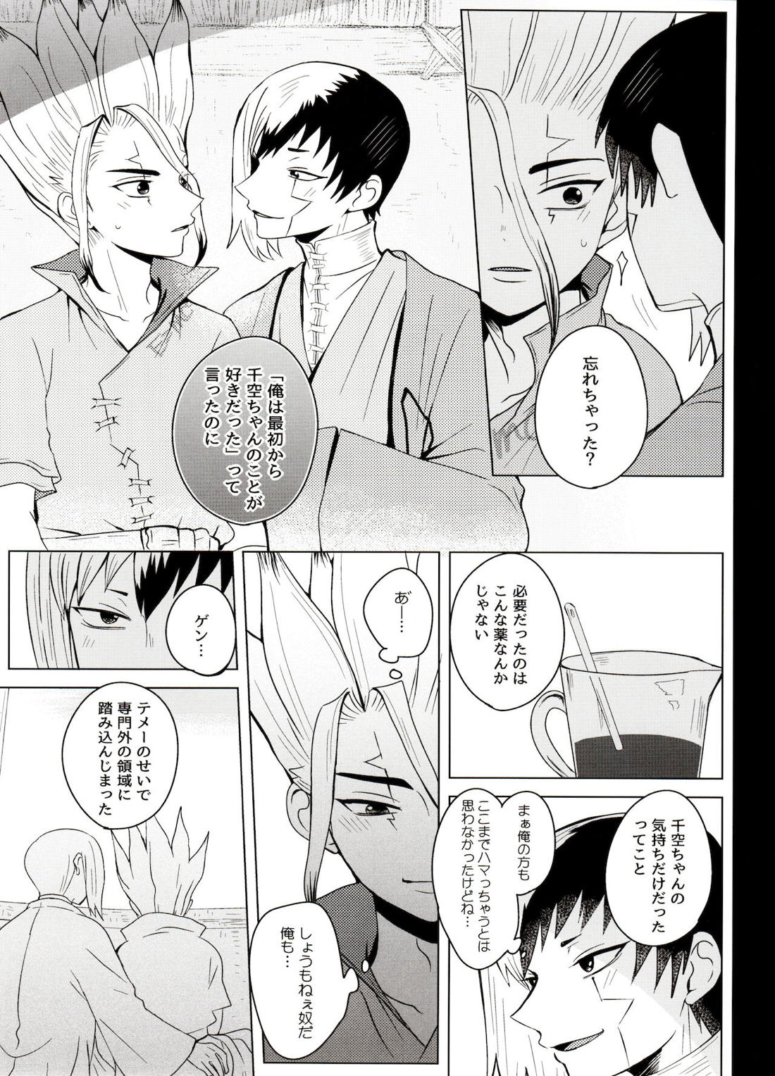 マジカル・ラジカル【Dr.STONE/ゲン千空】 page 36