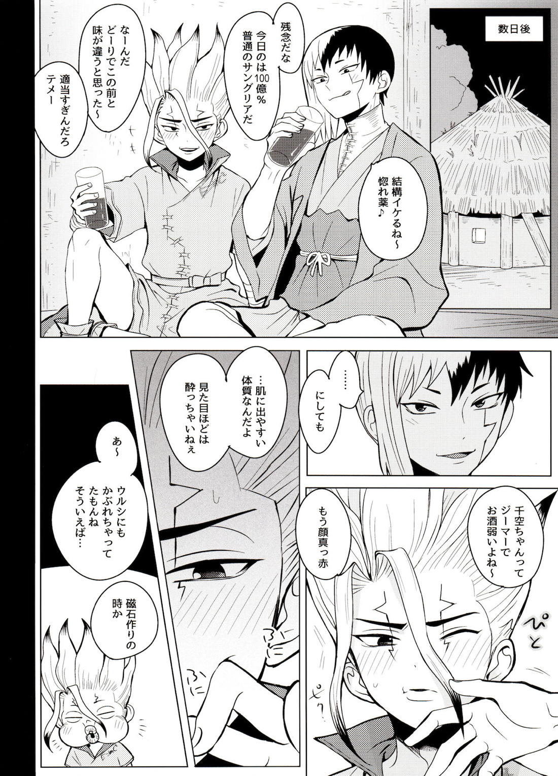 マジカル・ラジカル【Dr.STONE/ゲン千空】 page 39