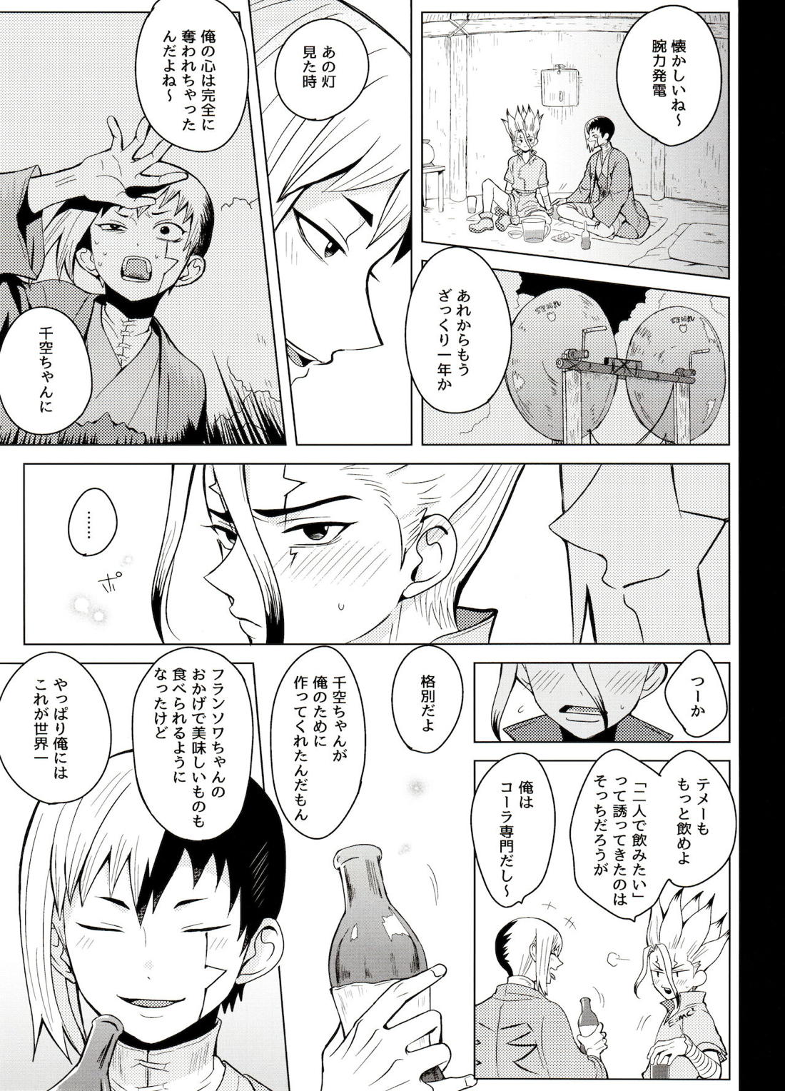 マジカル・ラジカル【Dr.STONE/ゲン千空】 page 40