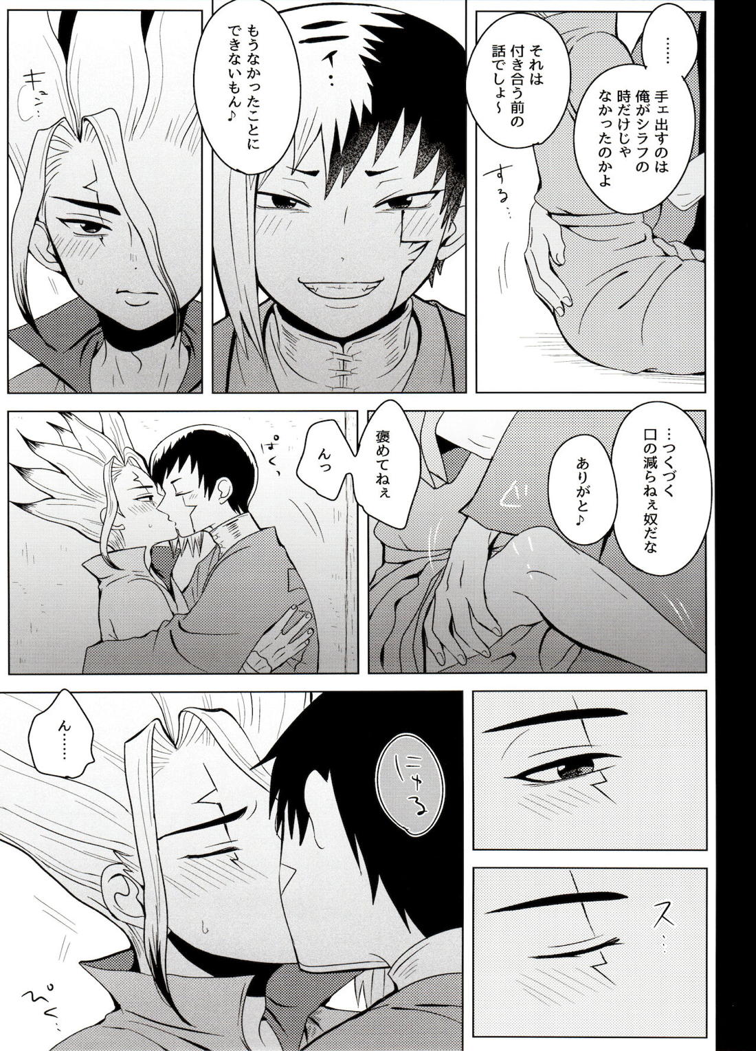 マジカル・ラジカル【Dr.STONE/ゲン千空】 page 42