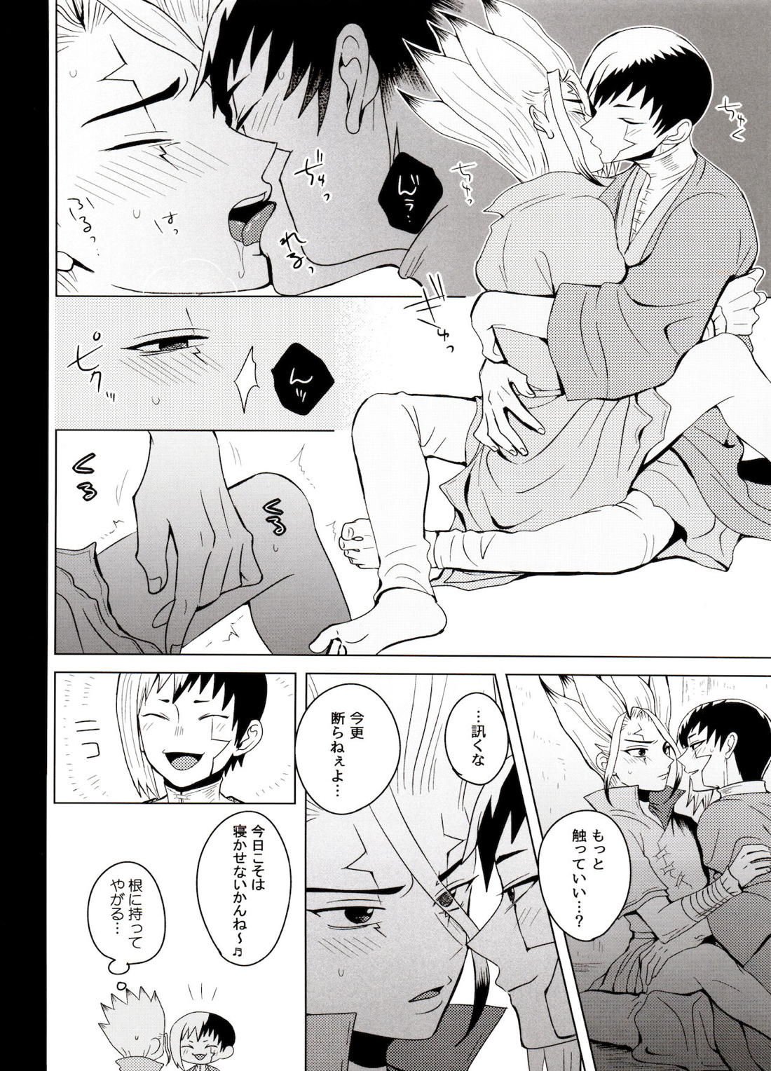 マジカル・ラジカル【Dr.STONE/ゲン千空】 page 43