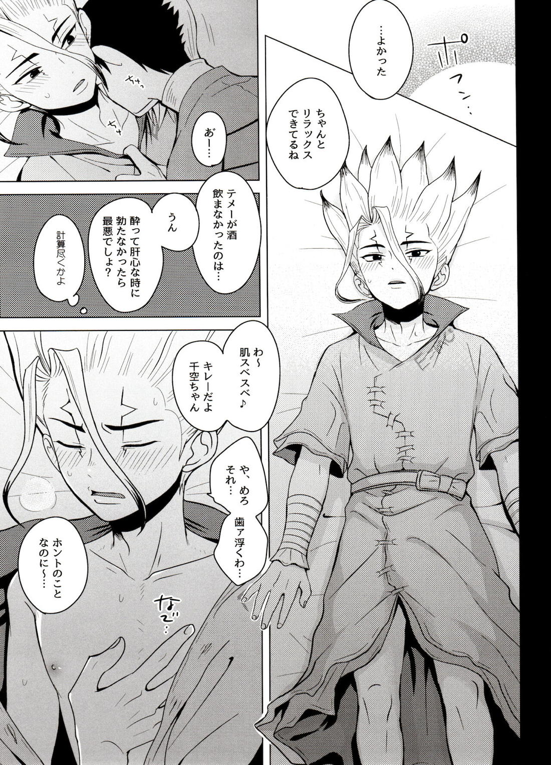 マジカル・ラジカル【Dr.STONE/ゲン千空】 page 44