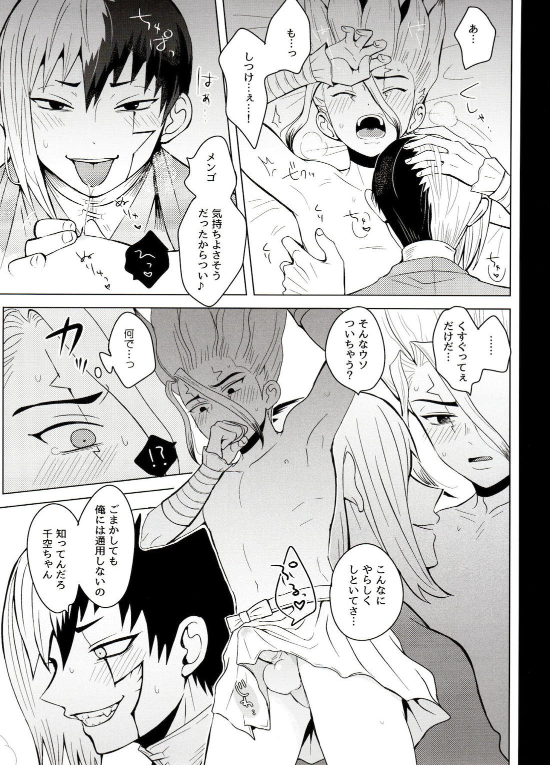 マジカル・ラジカル【Dr.STONE/ゲン千空】 page 46