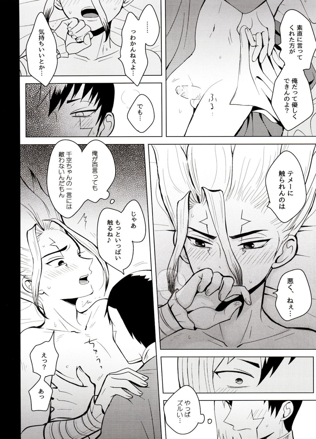 マジカル・ラジカル【Dr.STONE/ゲン千空】 page 47