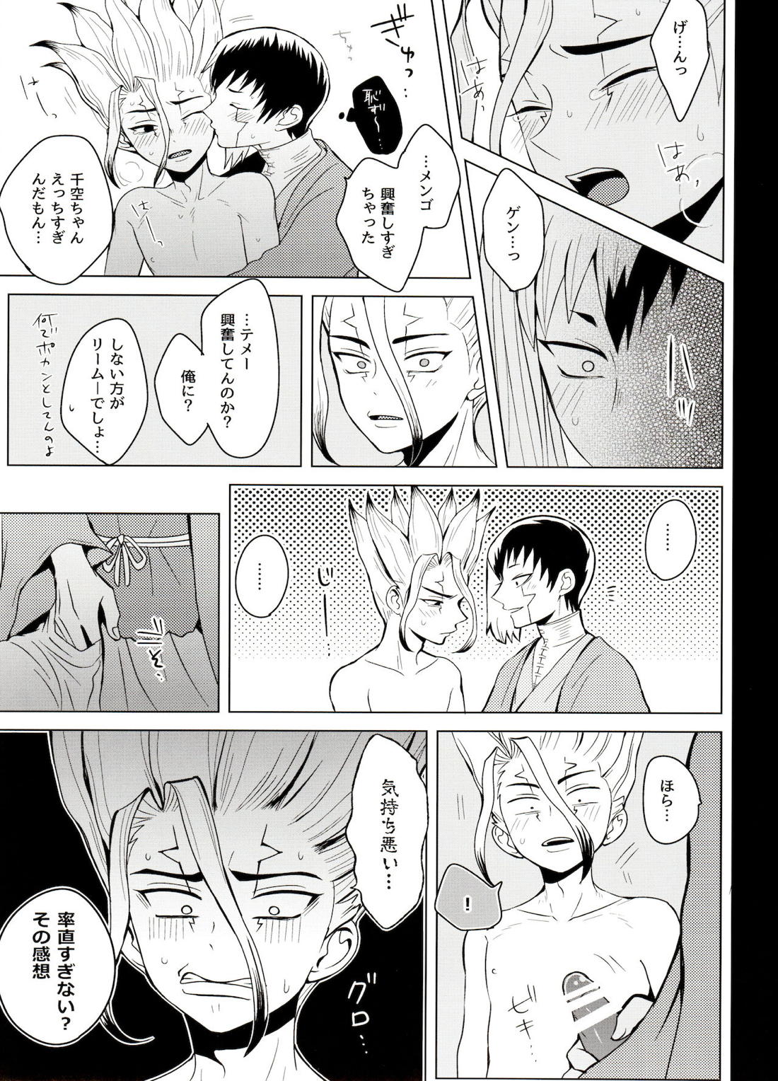 マジカル・ラジカル【Dr.STONE/ゲン千空】 page 50