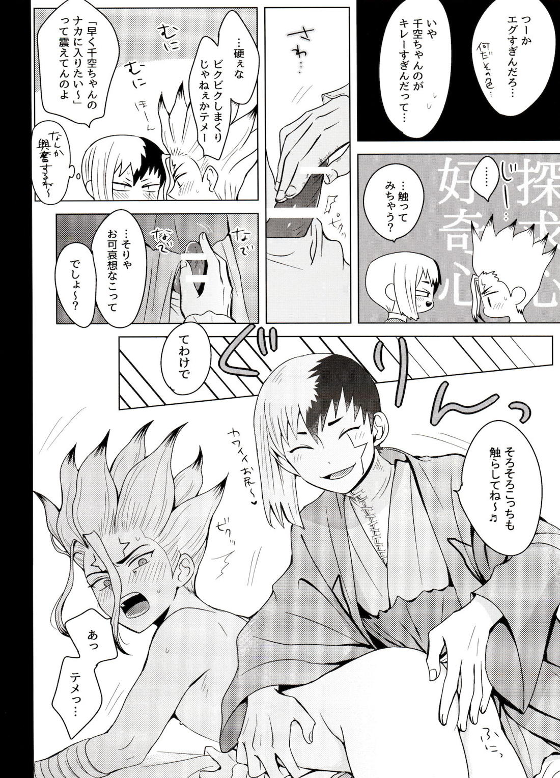 マジカル・ラジカル【Dr.STONE/ゲン千空】 page 51