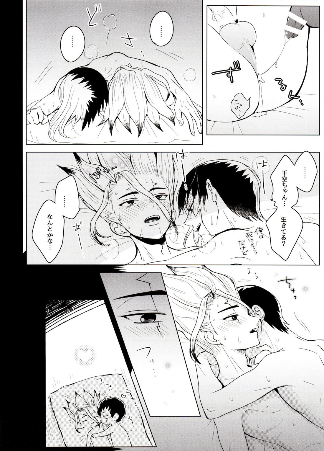 マジカル・ラジカル【Dr.STONE/ゲン千空】 page 63