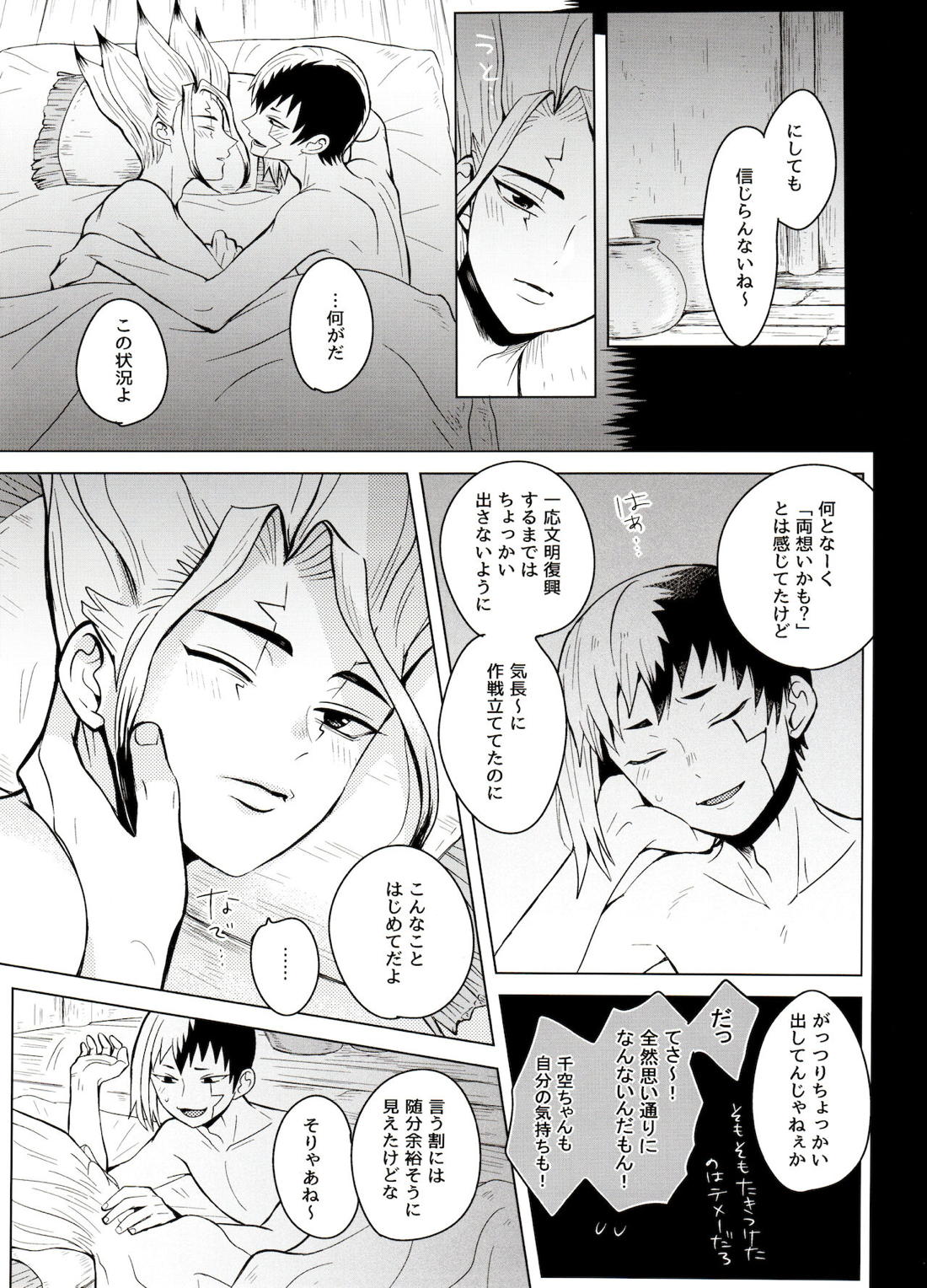 マジカル・ラジカル【Dr.STONE/ゲン千空】 page 64