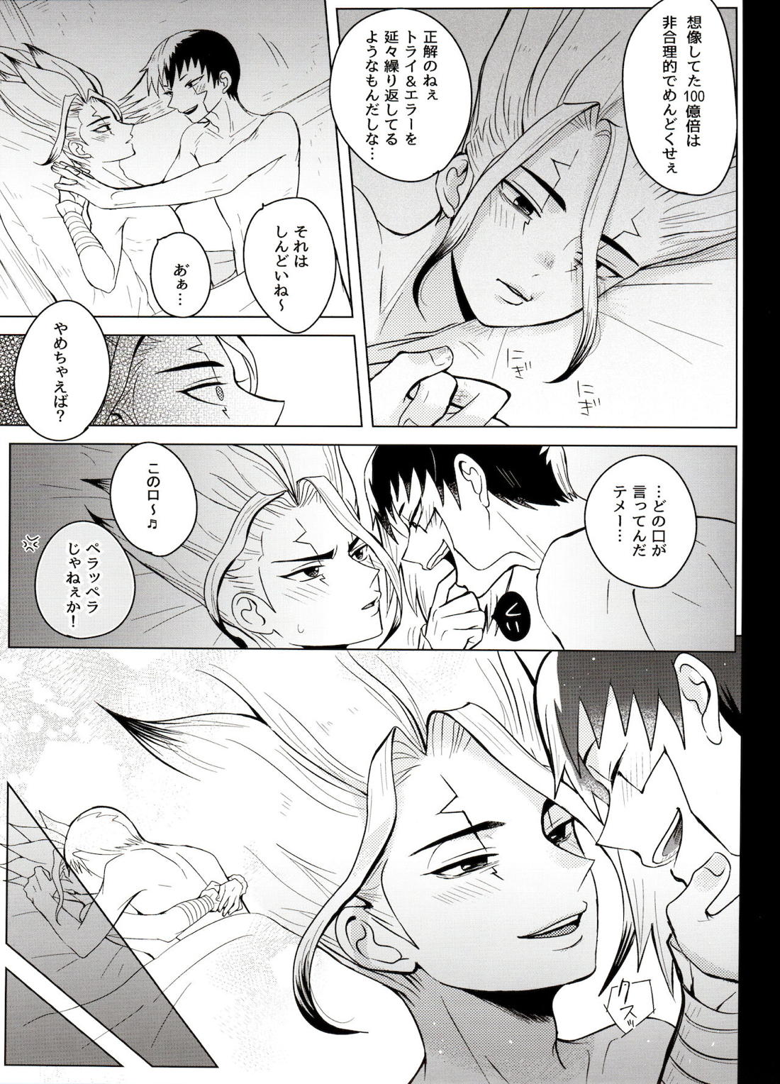 マジカル・ラジカル【Dr.STONE/ゲン千空】 page 66