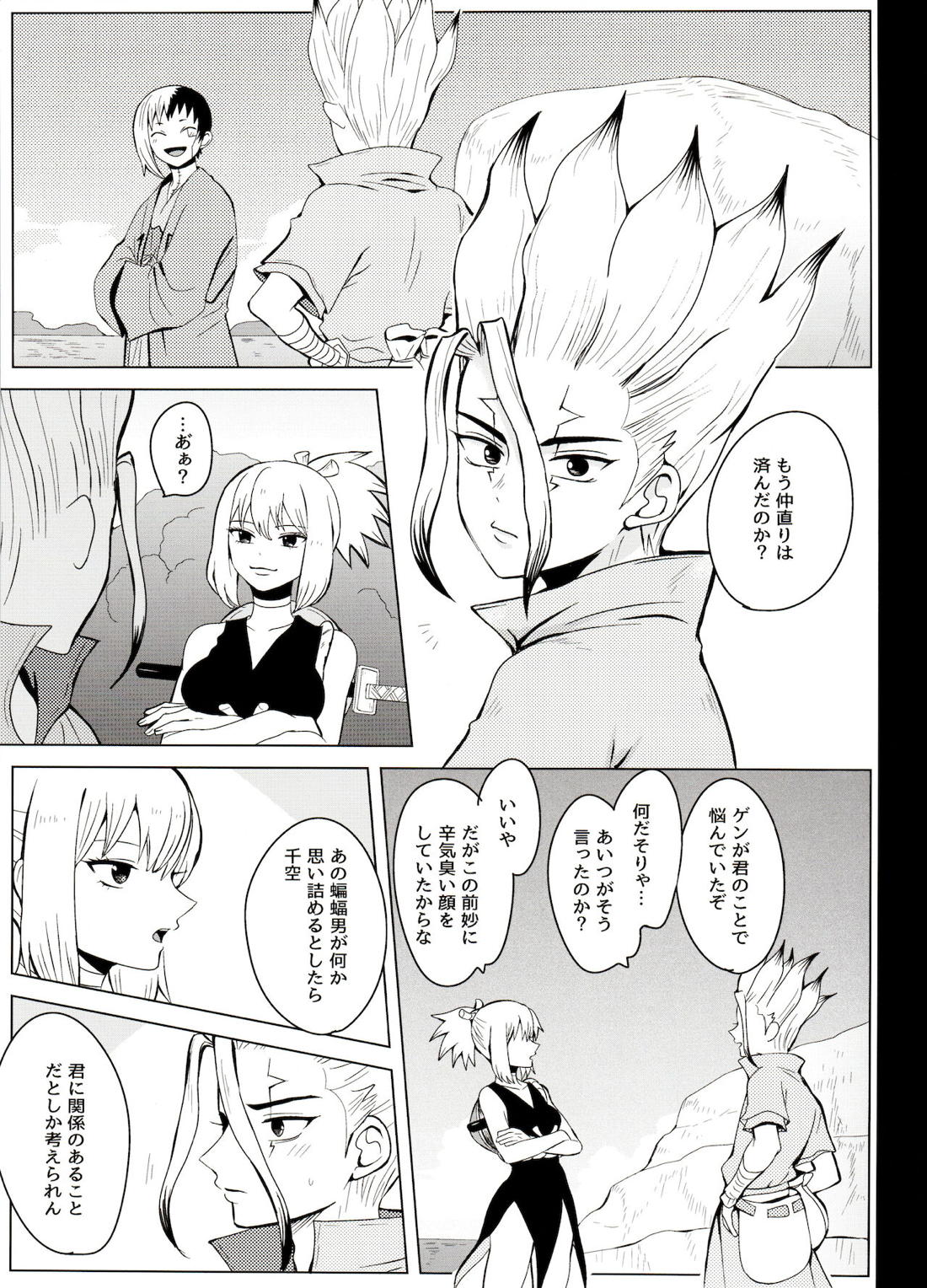 マジカル・ラジカル【Dr.STONE/ゲン千空】 page 68