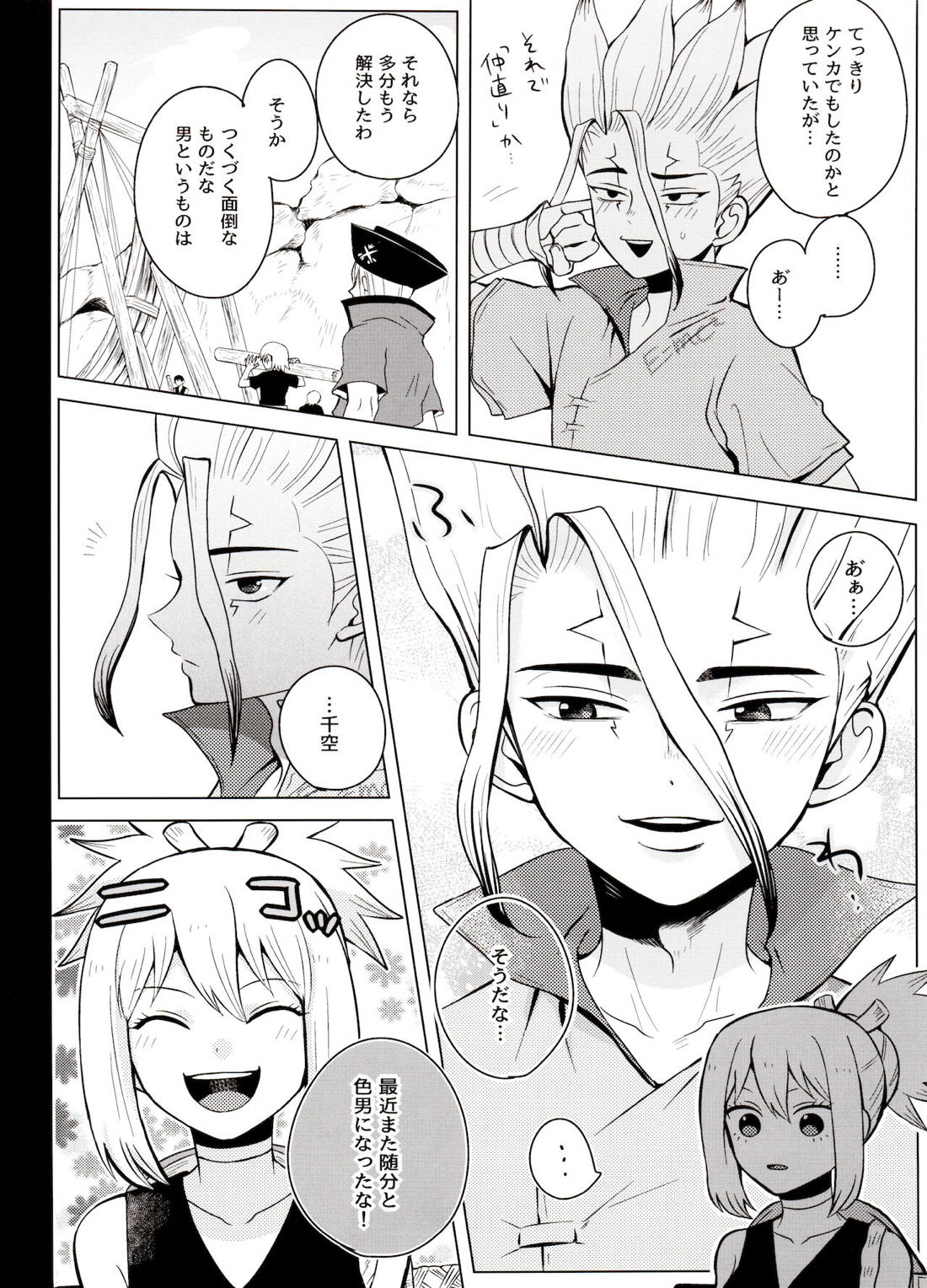 マジカル・ラジカル【Dr.STONE/ゲン千空】 page 69