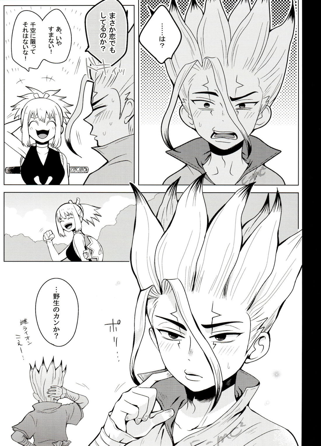 マジカル・ラジカル【Dr.STONE/ゲン千空】 page 70