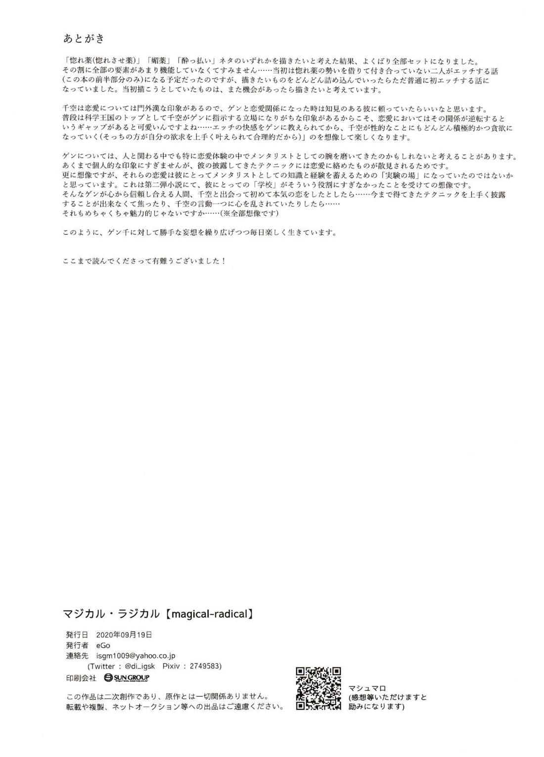マジカル・ラジカル【Dr.STONE/ゲン千空】 page 71
