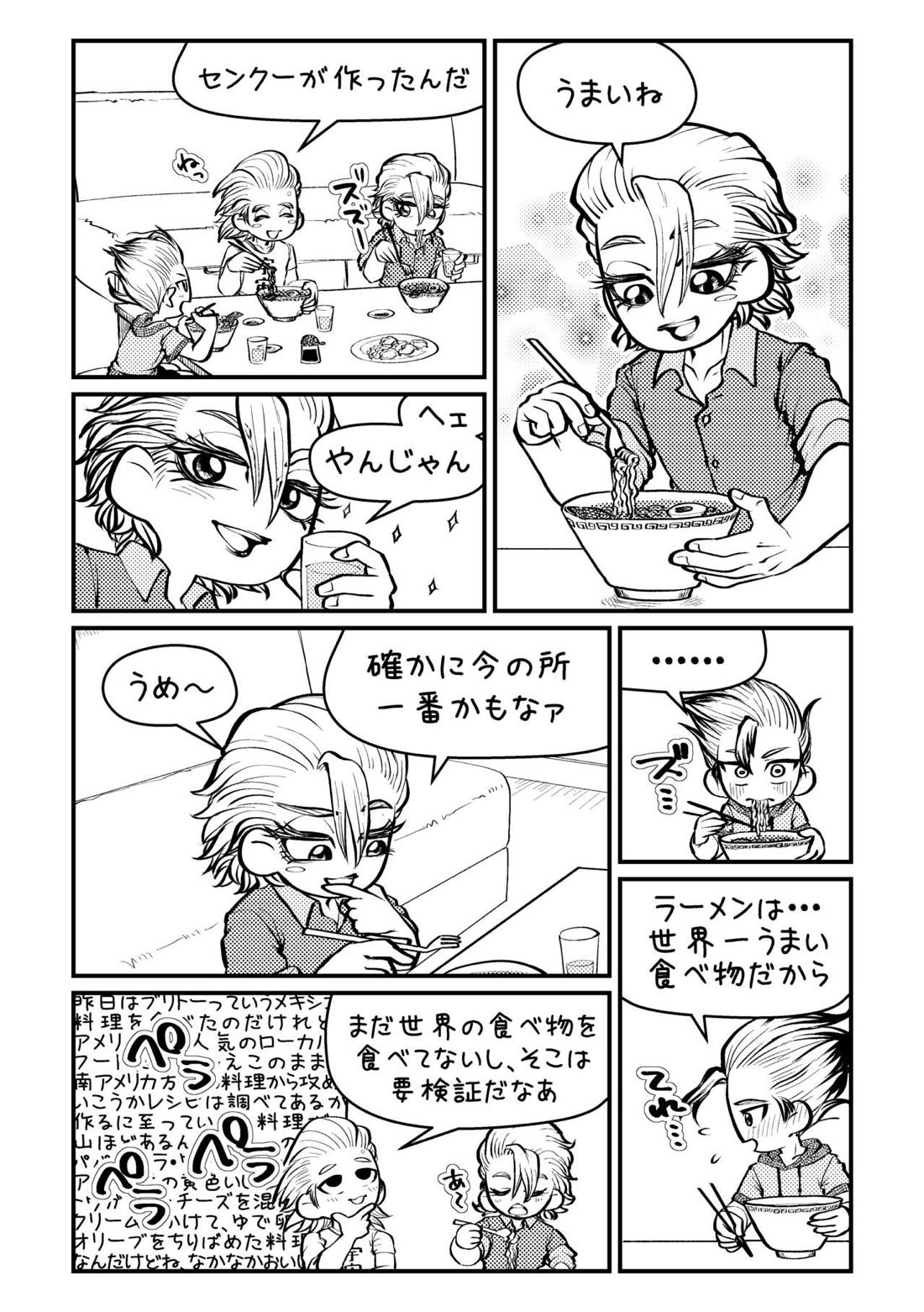 センセーいろいろおしえてください【Dr.STONE/スタゼノ】 page 11