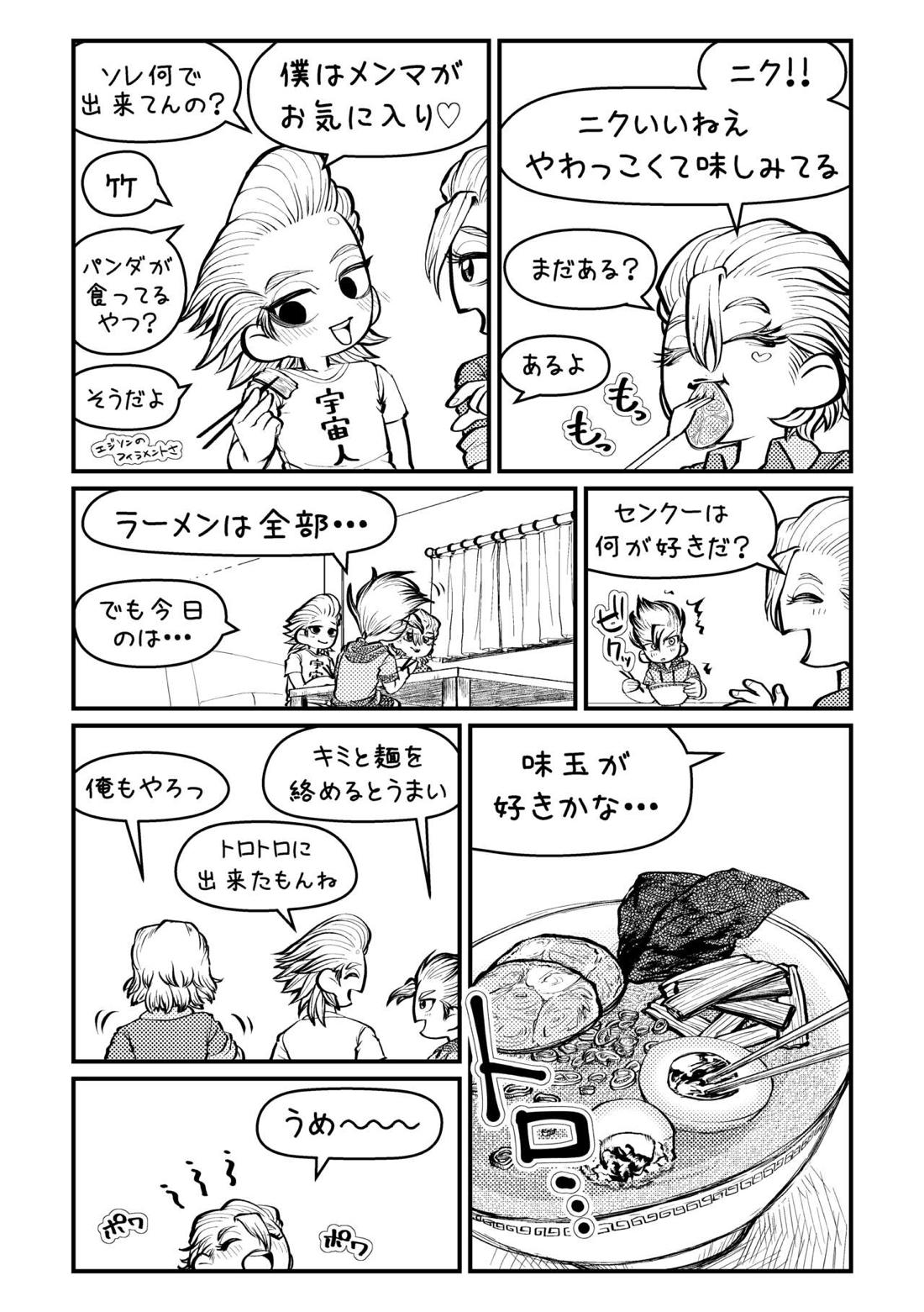 センセーいろいろおしえてください【Dr.STONE/スタゼノ】 page 12