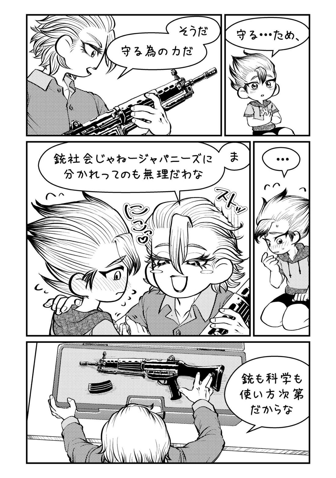 センセーいろいろおしえてください【Dr.STONE/スタゼノ】 page 19